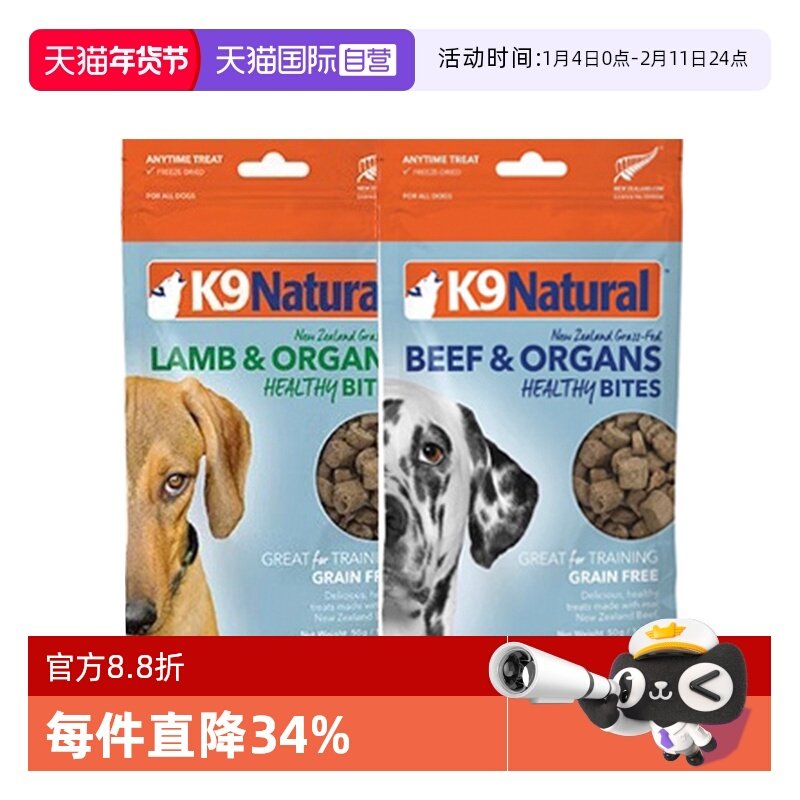 【自营】K9Natural新西兰营养鲜肉犬冻干零食50g-26年6月【临期】,宠物/宠物食品及用品,狗全价冻干粮,淘宝优惠券,粉丝福利购,淘宝优惠卷