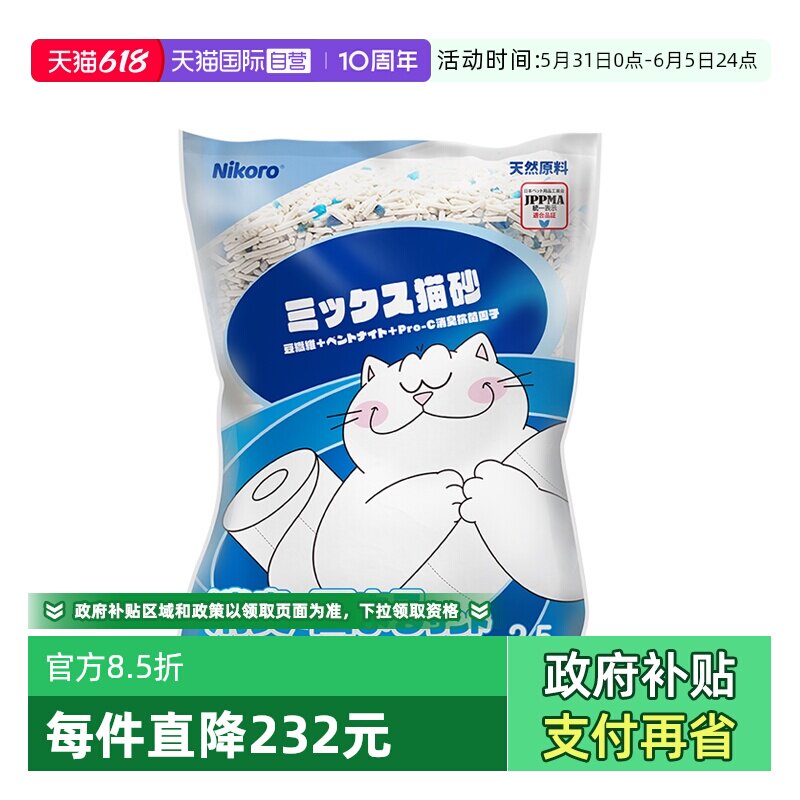 【自营】Nikoro妮可露混合猫砂豆腐砂除臭低尘可冲马桶膨润土猫砂