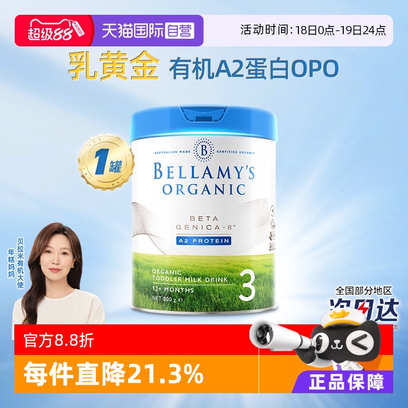 有机A2高能配方 助力宝宝抵御力