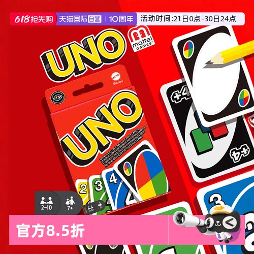 美泰UNO纸牌桌面多人聚会U诺卡牌