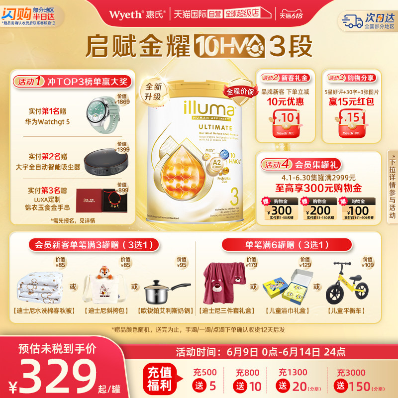 【自营】惠氏新品上市启赋金耀A2+10HMO 3段婴幼儿配方奶粉800g