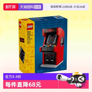 玩具男女生节生日礼物 乐高积木方头仔40805惊喜街机拼装 自营