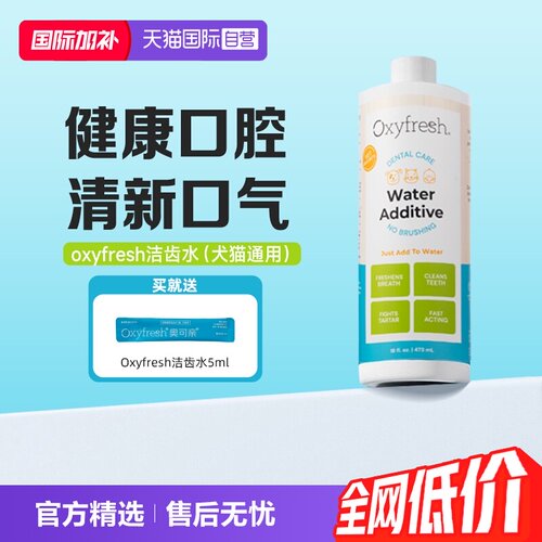 Oxyfresh洁齿水473ml猫咪狗狗