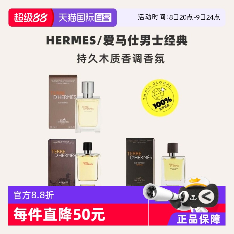 【自营】Hermes/爱马仕大地中性香水淡香持久小众香正品