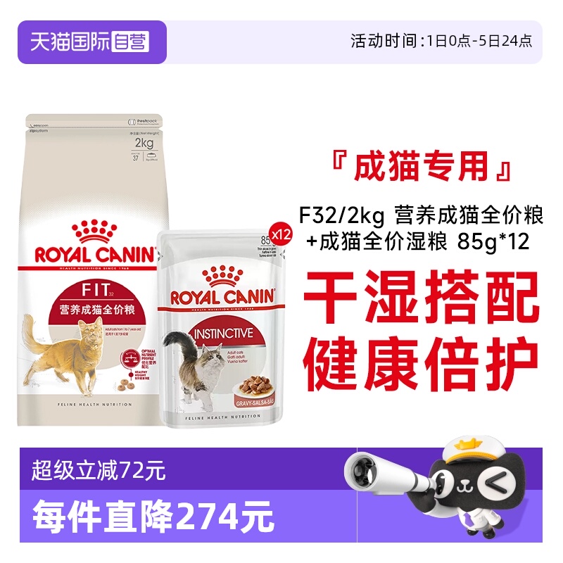皇家营养成猫粮F32成猫湿粮85g