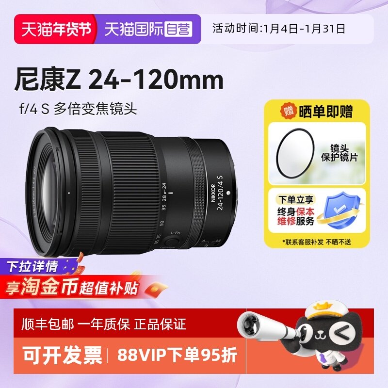 【自营】尼康Z 24-120 全画幅微单变焦镜头尼康长焦Z24120海外版