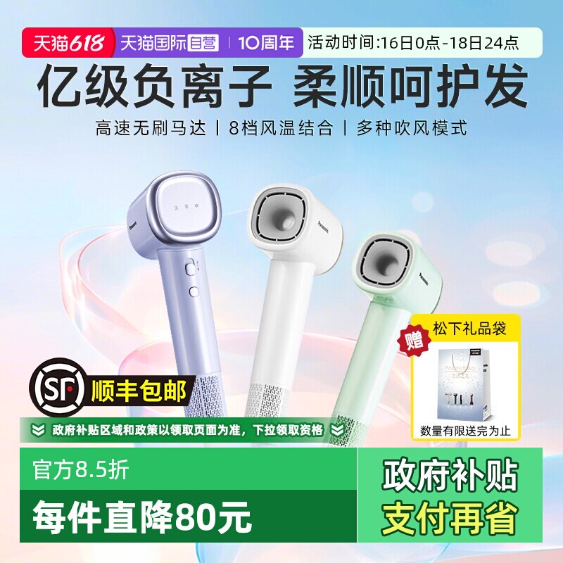 【自营】松下电吹风小森林高速吹风机负离子家用送女友礼物