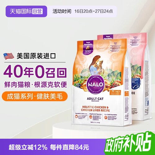 Halo自然光环全价进口幼猫成猫粮