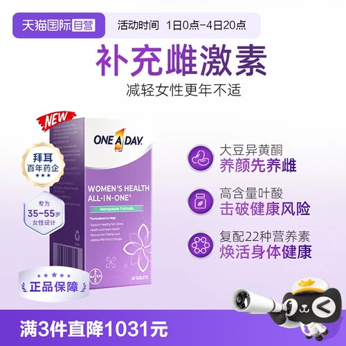 【自营】拜耳OneADay时光片大豆异黄酮卵巢保养复合维生素