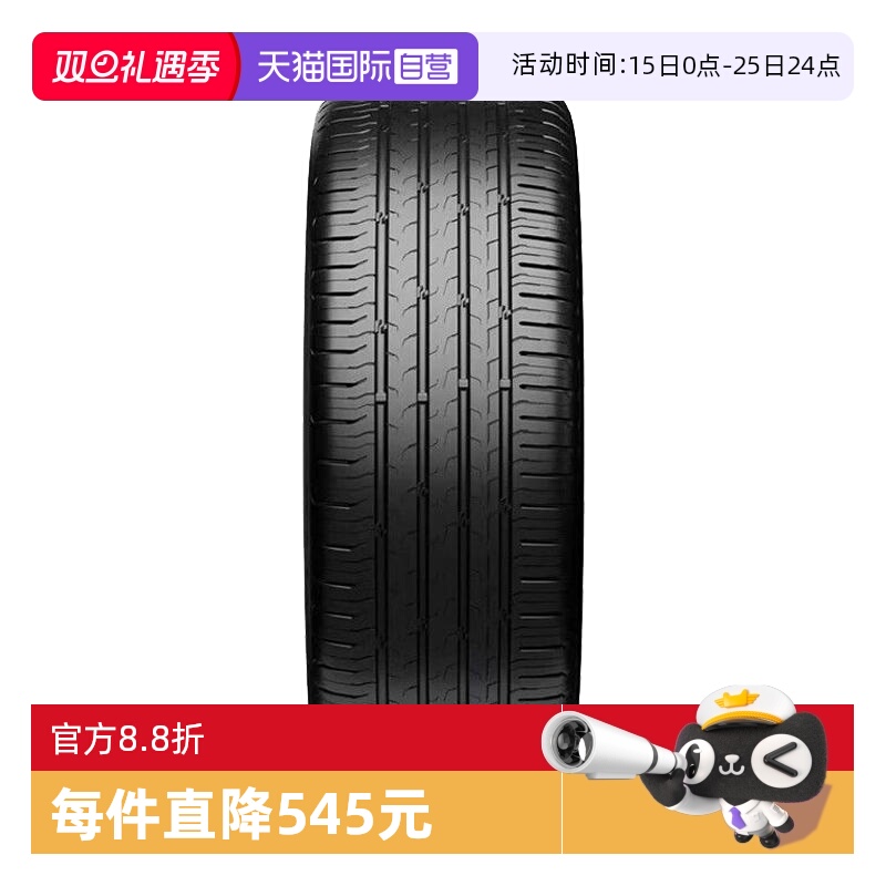 【自营】德国马牌新能源自修补静音棉轮胎 255/45R19 104W CS SIL