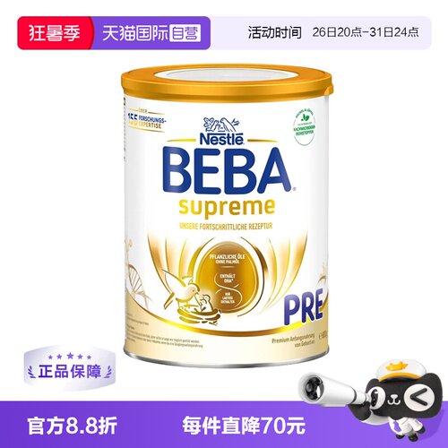 自营pre段800g牛奶BEBA罐装进口