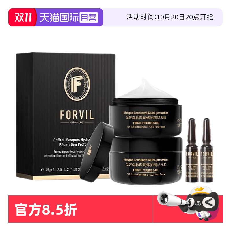 【自营】FORVIL温莎森林深润修护罐装发膜套装45g*2改善毛躁