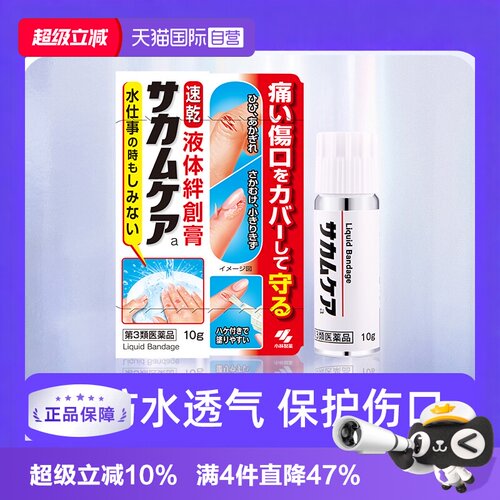 防水止血保护膜凝胶皮肤