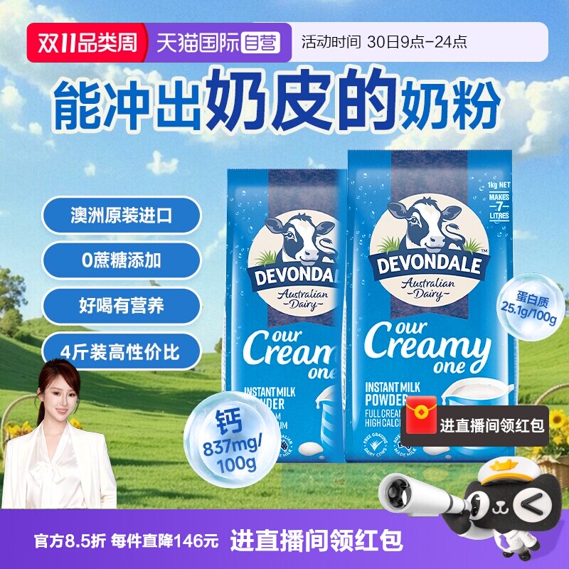 【自营】澳洲原装进口德运全脂高钙成人儿童全家营养牛奶粉1kg*2