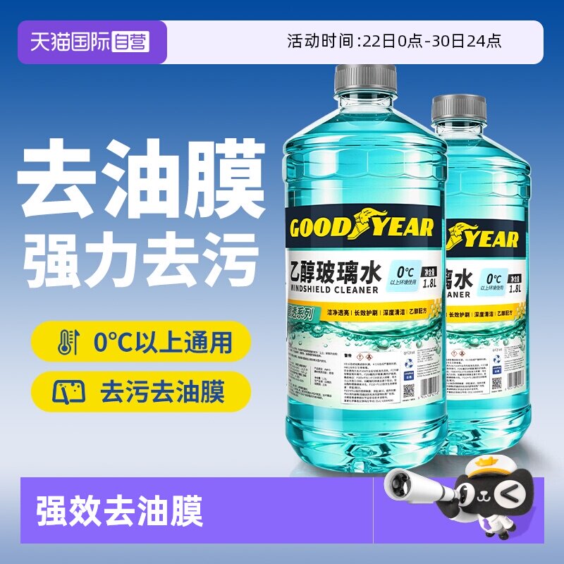 【自营】【李佳琦直播间】固特异玻璃水强力去油膜去污虫胶鸟屎
