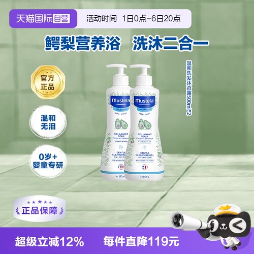妙思乐洗发沐浴露二合一500ml*2