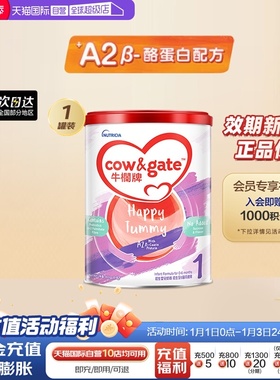 【自营】Cow & Gate牛栏牌A2 β-酪蛋白奶粉1段 0-6个月900克