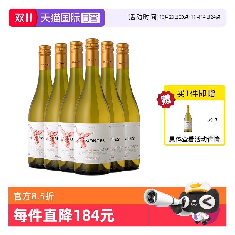 【自营】montes进口红酒 蒙特斯红天使珍藏莎当妮干白葡萄酒6支