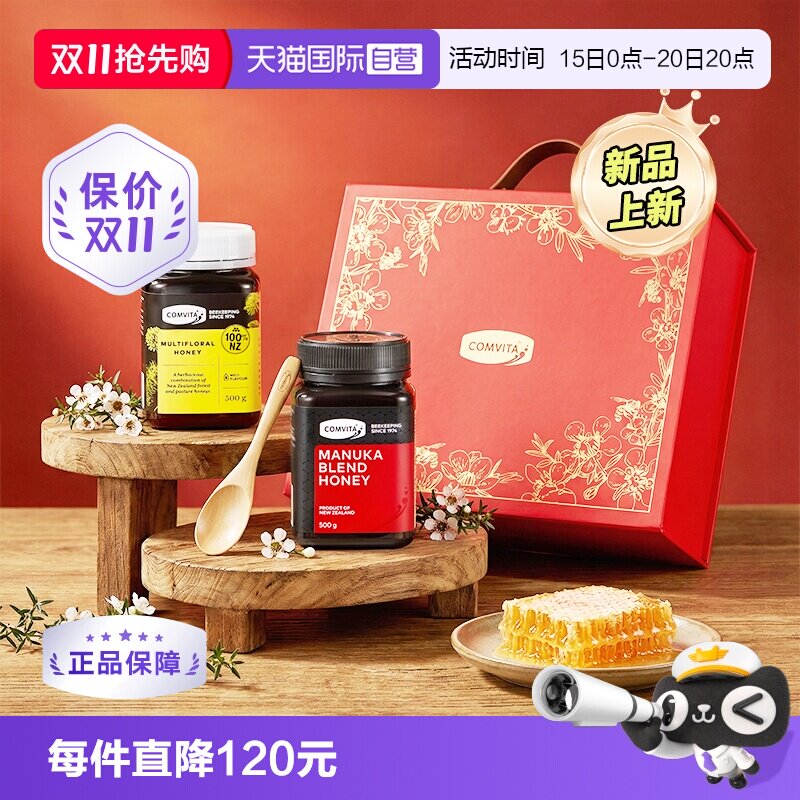 康维他麦卢卡百花礼盒送礼送长辈
