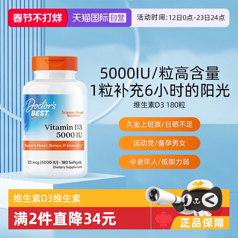 【自营】多特倍斯美国进口维生素D3软胶囊5000IU180粒中老年补钙