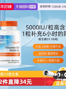 【自营】多特倍斯美国进口维生素D3软胶囊5000IU180粒中老年补钙