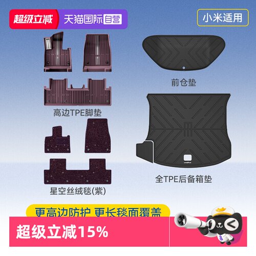 固特异小米全TPE紫色汽车脚垫