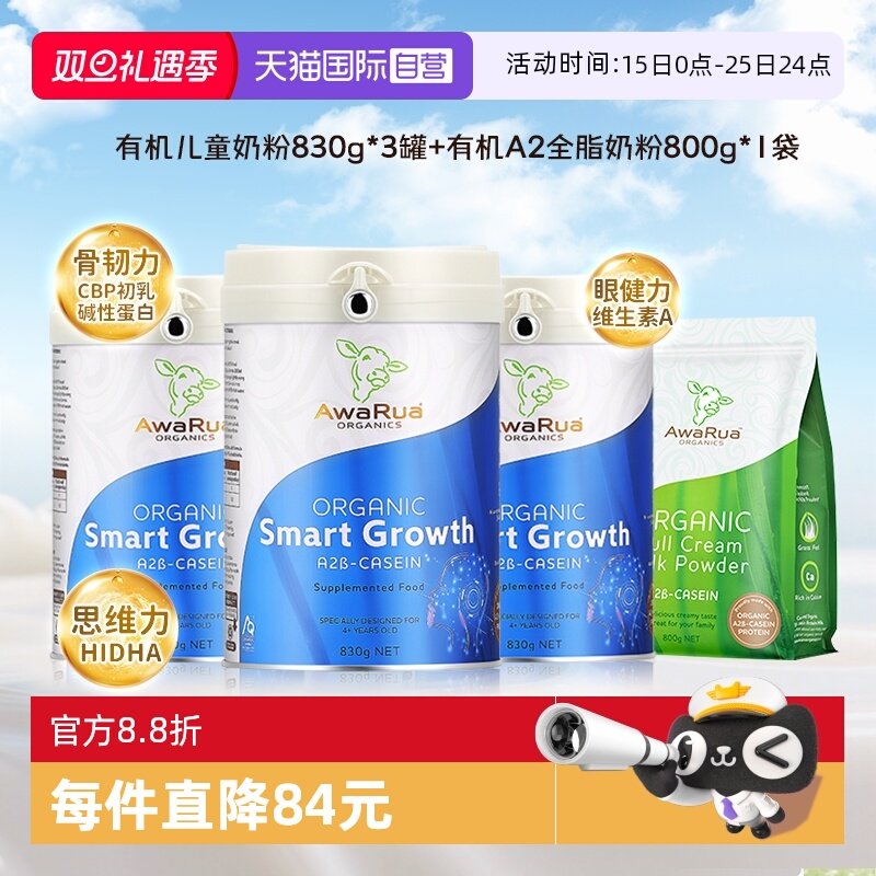 AwaRua阿瓦鲁儿童新西兰营养奶粉