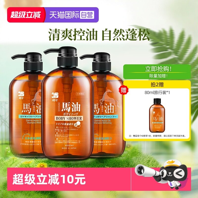 【自营】蝶印马油进口清洁滋养控油去屑蓬松600ml洗发水沐浴露