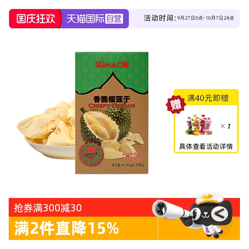 素玛哥泰国金枕头冻干榴莲干零食