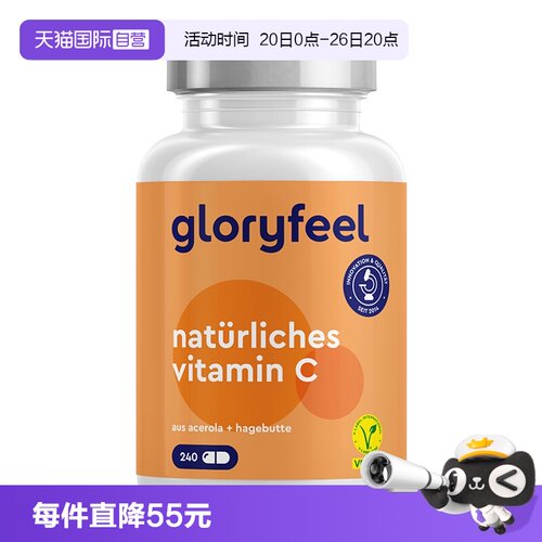 【自营】GloryFeel格乐飞天然VC维生素c美白淡斑内服非咀嚼泡腾片