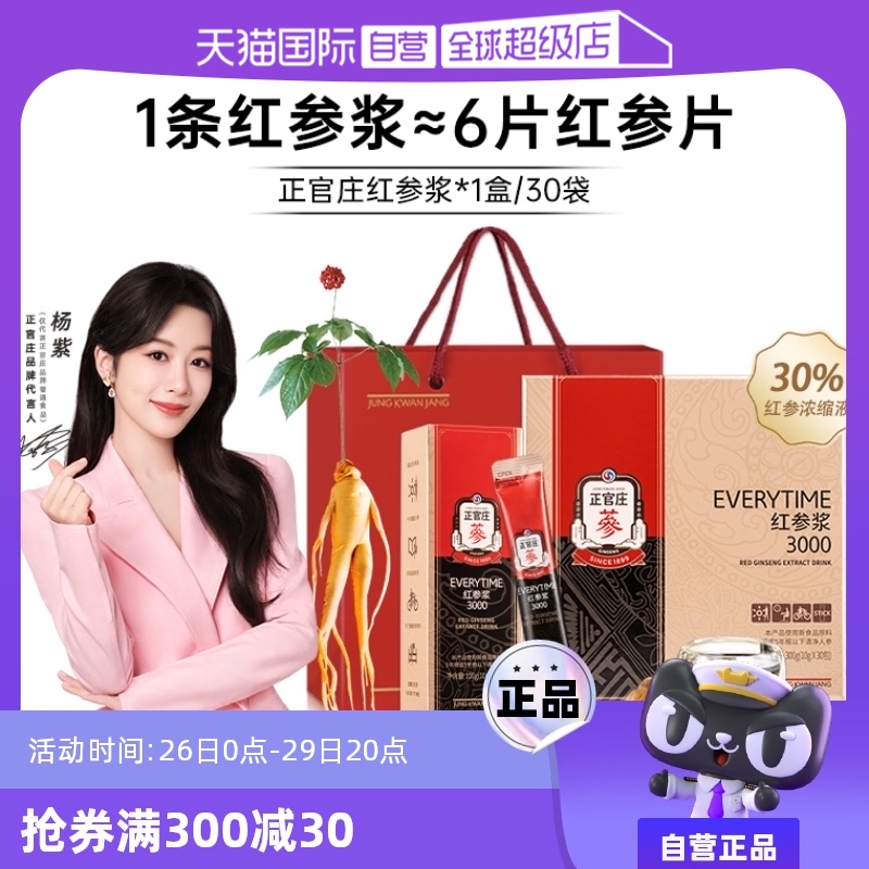【自营】【杨紫同款】正官庄红参浆浓缩液红参饮韩国参礼盒送礼