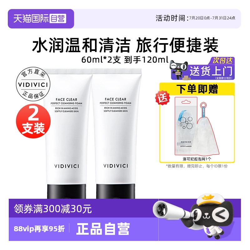 VidiVici女神洗面奶60ml*2便携装