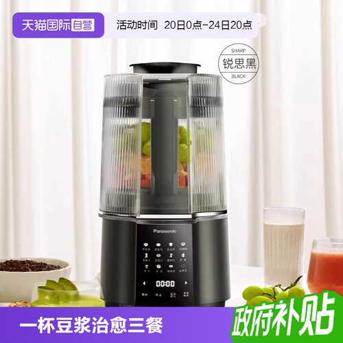【自营】松下破壁机家用轻音全自动豆浆机多功能料理榨汁机H6201