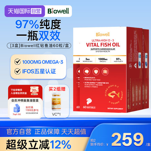 [97%巅峰纯度]全能配方红钻鱼油
