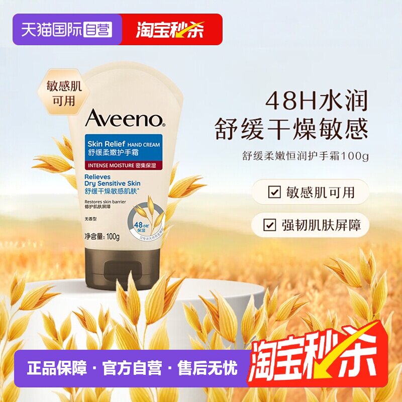 【自营】Aveeno/艾惟诺成人 补水保湿舒缓柔嫩护手霜100g滋润