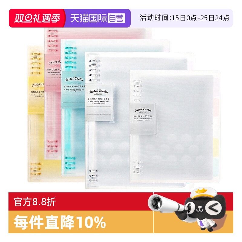 国誉淡彩柔光一米新纯线圈活页本