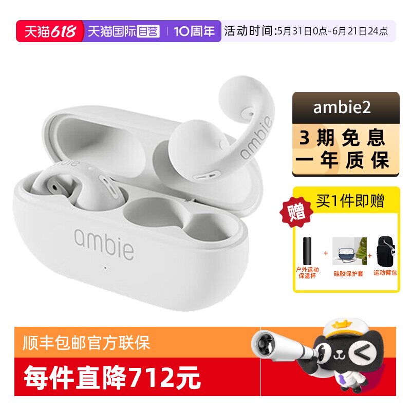 【自营】顺丰包邮 ambie耳夹式不入耳无线蓝牙运动耳机 AM-TW02