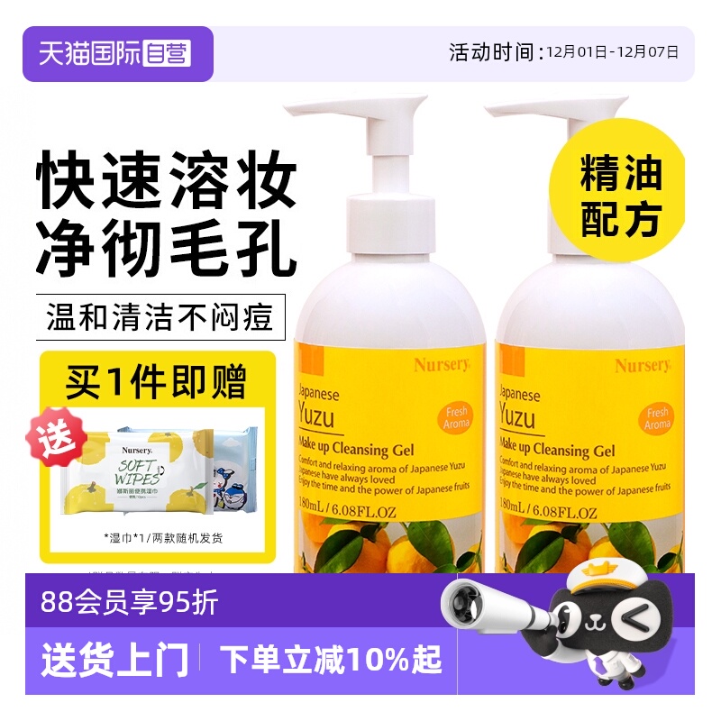 日本进口娜斯丽柚子卸妆乳180ml