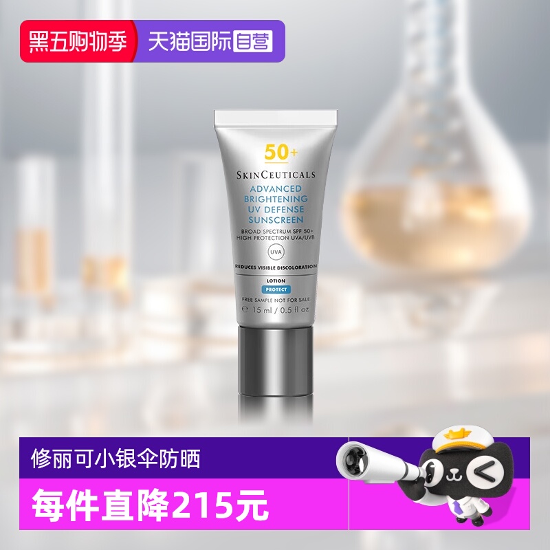 【自营】修丽可臻彩焕亮精华防晒乳15ml 小银伞防晒小样