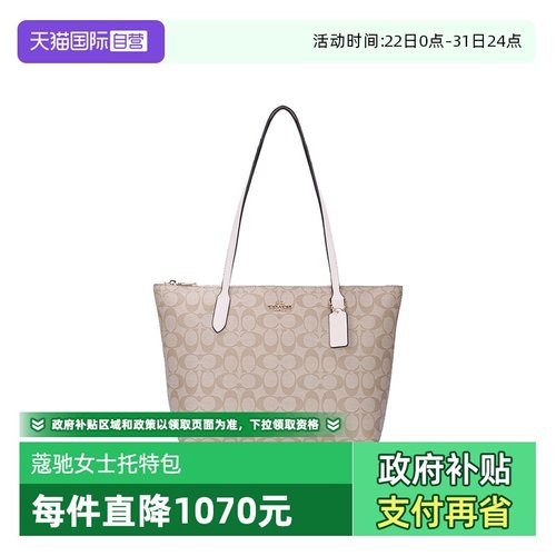 【自营】COACH/蔻驰女士zip 30中号皮质单肩手提拉链托特包4455