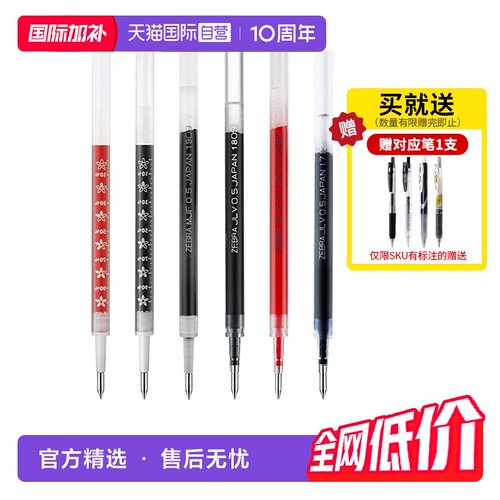 斑马JF笔芯JJ15系列水笔芯0.5mm