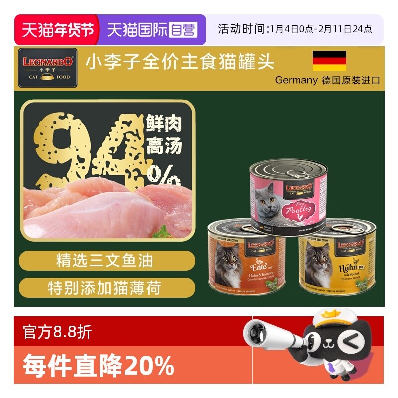 【自营】小李子德国原装防伪可查主食零食罐营养猫咪饭10罐囤货,宠物/宠物食品及用品,猫全价湿粮/主食罐,淘宝优惠券,粉丝福利购,淘宝优惠卷