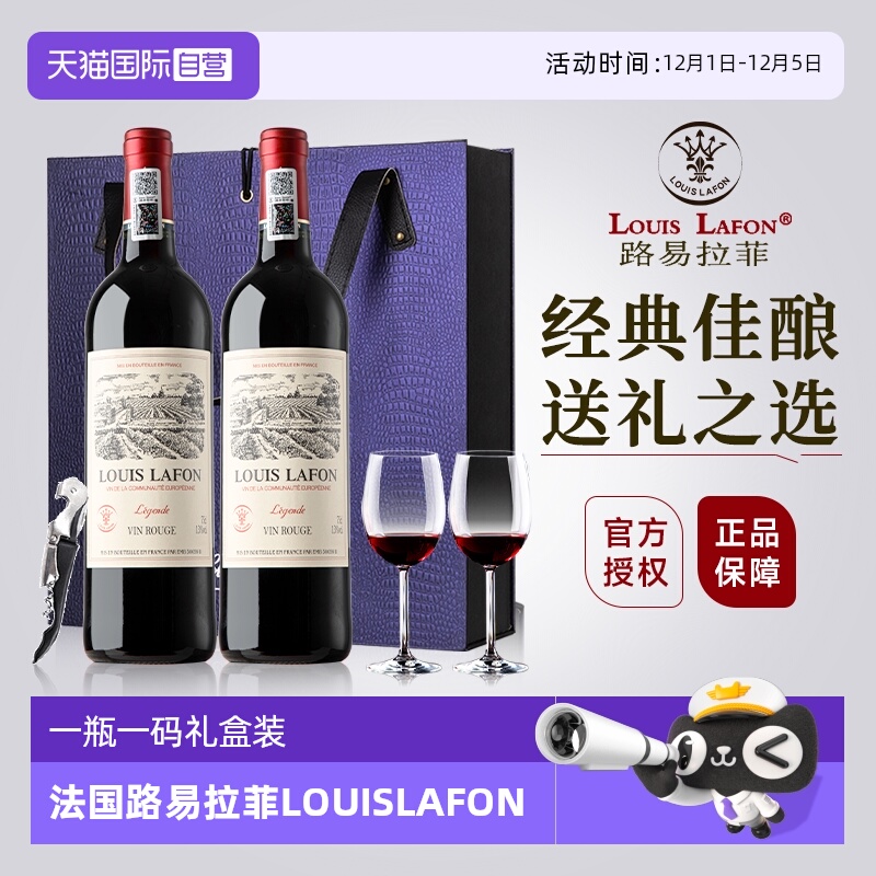 法国红酒礼盒LOUISLAFON路易拉菲
