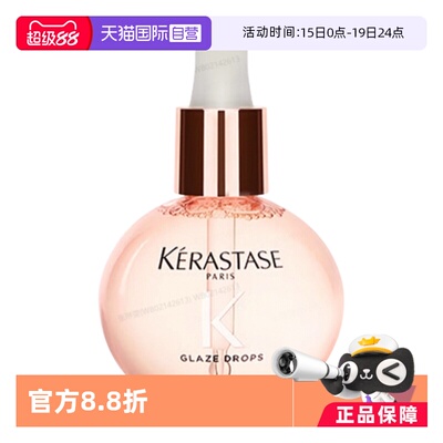 【自营】卡诗釉光玫瑰护发精油45ml亮泽柔顺小粉珠抗躁水润