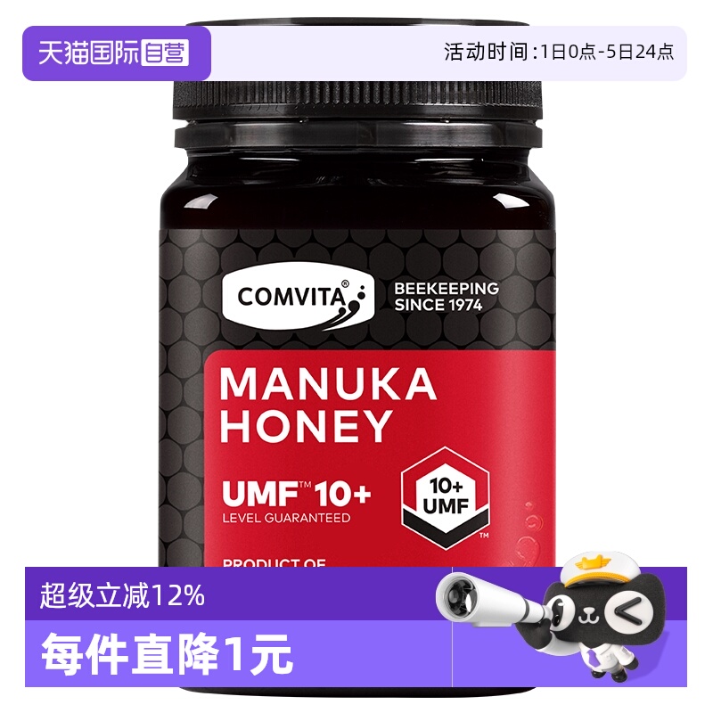 康维他麦卢卡10+蜂蜜新西兰进口