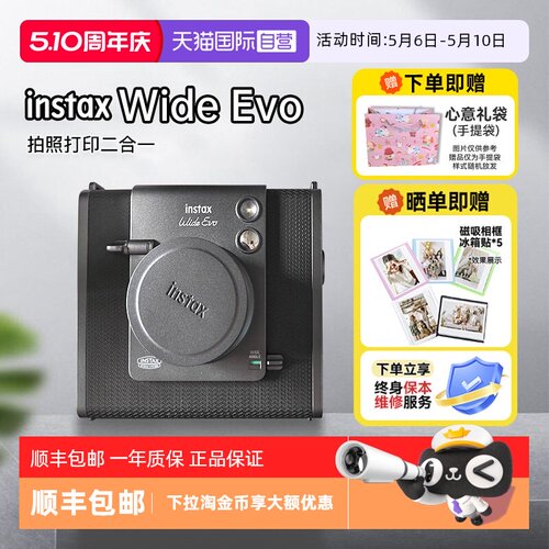 【自营】富士Wide Evo立拍立得新5寸宽幅复古相机生日礼物海外版
