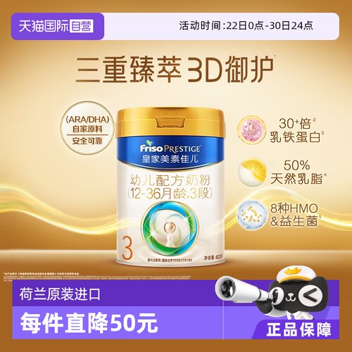 Friso/美素佳儿进口3段400g奶粉