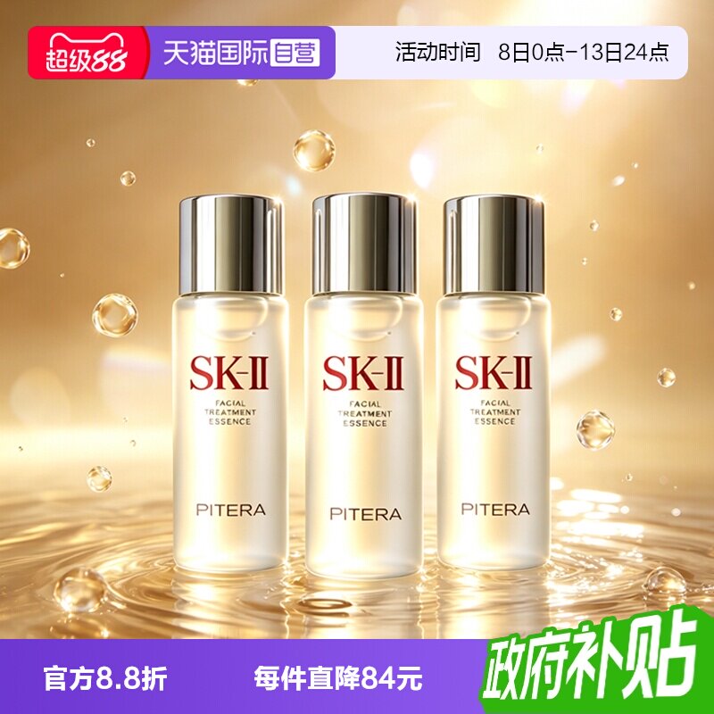 【自营】SK-II神仙水护肤精华露30ml*3保湿修护舒缓紧致sk2化妆水图片