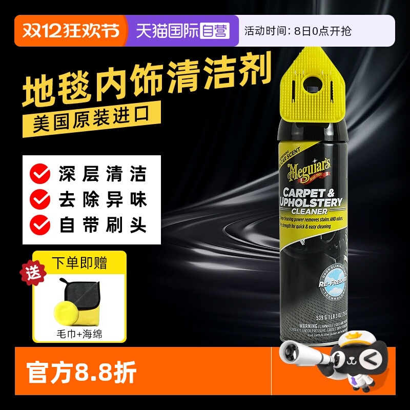 美光539g地毯脚垫去污泡沫清洗剂