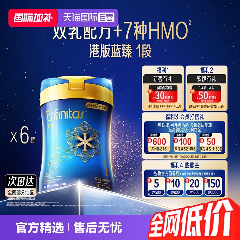 【自营】美赞臣港版蓝臻HMO婴儿奶粉（0-6个月）1段820g*6罐